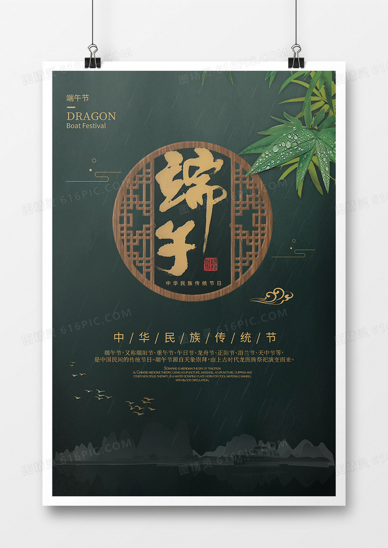 简约大气端午节粽子节海报中国风端午节海报